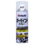 ホルツ ペイント塗料 カーペイントスプレー 上塗り クリア 300ml MH11001 限定