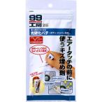 ソフト99(SOFT99) 99工房 補修用品 光硬化パテ ボディ、バンパーの小さなこすりキズを簡単に埋めたいエアータッチ前の下地づくりにプ