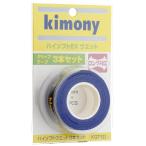 kimony(ki moni -) высокий soft EX лента для рукояток 3 шт. входит . темно-синий KGT131 NV