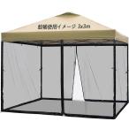 ショッピング蚊帳 蚊帳 ワンタッチタープテント テント用 大型 モスキートネット ガーデンか 防虫ネット 蚊よけ 虫よけ対策 メッシュ アウトドア キャンプ