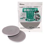 ニトムズ すきまテープ S グレー 徳用 ロング すきま風 ほこり 戸 省エネ 冷暖房効果アップ 厚さ約10mm×幅15mm×5m 2巻入り