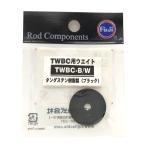  Fuji промышленность (FUJI KOGYO) Fuji bat аксессуары TWBC для tang stain вес TWBC-B/W