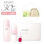 ショッピングキット 【公式モール店限定】30th記念キット（スキンケアI） アユーラ AYURA