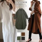 ロングシャツ シャツワンピ 新色追加 値下げ ブラウス シャツ レディース ワンピース シャツワンピース 体形カバー 長袖シャツ 無地 マキシ丈 代引不可