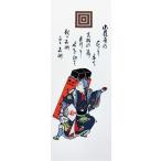 絵てぬぐい 絵画 ういろう売り メー