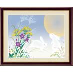 日本画 花鳥画 秋飾り 月見うさぎ 吉井 蘭月 手彩仕上 高精細巧芸画 ゆうパケット