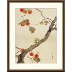 10年保証 絵画 版画 柿に小禽図 酒井抱一 手彩仕上 高精細巧芸画 F4