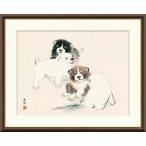 10年保証 絵画 版画 狗子図 円山応挙 手彩仕上 高精細巧芸画 F8
