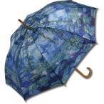 傘 名画木製ジャンプ傘（モネ「睡蓮」） おしゃれ レディース 長傘 レイングッズ 雨の日 おでかけ 雨 雨傘 ワンタッチ 58cm