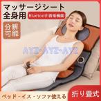 マッサージシート マッサージ機 寝ながらマッサージャー マッサージチェアー シートマッサージャー 家庭用 疲労解消 肩こり 首 敬老の日ギフト2022