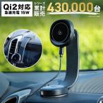 【予約限定価格】スマホホルダー 車載ホルダー マグネット magsafe ワイヤレス充電器 スマホ 車 車載 車用 ワイヤレス充電 充電 急速充電 iPhone 15W Smart Tap