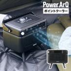 ポイントクーラー ポータブルクーラー ポータブルエアコン 1800BTU (0.5kW) 冷風・送風・除湿 スポットクーラー PowerArQ Point Coo