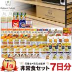 ショッピング父の日 2~3人用 【予約】非常食セット 7日分 非常食 長期保存 備蓄 保存食 栄養士と防災士監修 備蓄 防災セット 食品 防災 防災グッズ 父の日 母の日 Defend Future