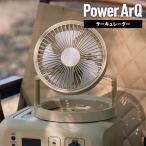 PowerArQ Fan Light 卓上扇風機 ファンライト サーキュレーター