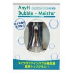 クーポンで800円OFF  バブルマイスター　洗濯機用　※2日~5日お時間をいただきます