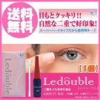 二重まぶた形成化粧品　ルドゥーブル　8ml　※補助スティック付き　※4月末〜5月中旬入荷予定