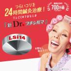 [一般医療機器] プチシルマ LSi14 DX5.5　6粒　※代引き不可 ※沖縄及び離島は送料別途）