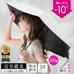 値下げ 日傘 軽量 小型 折りたたみ cicibella 日傘 晴雨兼用 完全遮光 ワンプッシュ 頑丈 200g UV対策 uvカット 紫外線対策 日焼け対策 折り畳み傘 可愛い 雨傘