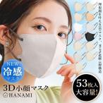 ショッピングマスク 冷感 4個目半額 冷感マスク 立体 不織布 53枚 バイカラー 3Dマスク おしゃれ 不織布マスク 立体マスク カラーマスク 小顔 丸顔 面長 柔らかい 通気性