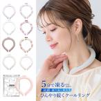 4個目半額 cicibella 最新版 アイスクールリング ネッククーラー 冷感リング 暑さ対策 冷却 キッズ 大人 アイスネックリング クーラ シシベラ