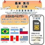 ショッピングlte 南米 ブラジル SIM プリペイドSIM 1GB 2GB 3GB 無制限/日 4G LTE 高速通信 データ専用 旅行 出張向け 事前設定不要 簡単接続 テザリング可 リチャージ可能