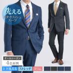 【新着】スーツ メンズ ビジネス 上下洗える 幅広い年代に人気 安い 上下 セットアップ オールシーズン 春 夏 秋 冬 仕事 スーツハンガー付属