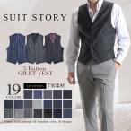 ベスト メンズ ジレ スーツベスト チョッキ フォーマル ビジネス シングル ノーカラー 男性 40代 50代【送料無料】 【メール便送料無料】