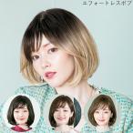 ウィッグ ボブ フルウィッグ かつら ウイッグ ボブウィッグ つむじ 自然 おしゃれ 医療用 グラデーションカラー 女性 レディース ミセス 黒髪 茶色