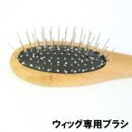  парик специальный щетка медицинская помощь для парик. уход товар парик щетка парик уход сопутствующие товары cтатическое электричество ........ трудно металл гребень. щетка 