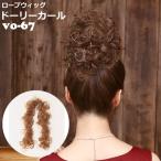 お団子 ウィッグ つけ毛  ロープウ�