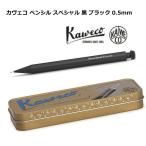 Kaweco カヴェコ シャープペンシル スペシャル ブラック PS-05 0.5mm 正規輸入品 送料無料