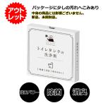 (アウトレット品） トイレタンク洗浄剤 粉末8包入り(35g×８包) トイレ掃除  白いひつじ トイレタンクの洗浄剤 日本製 パッケージにへこみや汚れ等あり