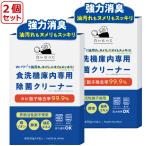 2個セット 白いひつじ 食洗機 庫内クリーナー Wパワーで油汚れ ヌメリ ニオイもスッキリ 4回分 除菌 消臭 粉末タイプ