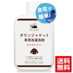 白いひつじ ダウンジャケット 専用 洗濯洗剤 150ml ダウン 洗剤 ダウン用洗剤 ダウンジャケット洗剤