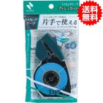 ニチバン マスキングテープ プッシュカット 15mm×17.5m MT-15P 送料無料