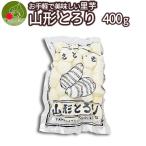  рефрижератор таро мытье .... Yamagata ...400g сохранение OK Yamagata префектура производство ... для как .OK! примерно 4~5 порции минут рефрижератор рейс 
