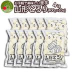 冷凍 里芋 洗いさといも 山形とろり 4kg (400g×10袋) &lt;br&gt; まとめ買い　保存ＯＫ 山形県産 いも煮用ＯＫ！ 冷凍便