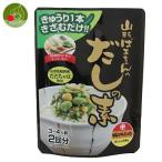 Yahoo! Yahoo!ショッピング(ヤフー ショッピング)送料無料 山形名物 山形だしの素 2回分 ご飯に そうめん冷麦に 冷奴に 前菜に 簡単5分で出来る