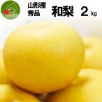  Yamagata префектура производство превосходящий товар мир груша 2kg ( примерно 4-8 шар ввод ). вода др. несессер ввод подарок BOX..... бесплатная доставка 