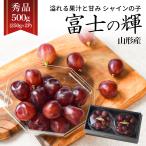  виноград Fuji. блестящий diamond упаковка 500g (250g×2 упаковка ) превосходящий товар автомобиль in мускат. ... чёрный . автомобиль in мускат 