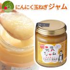 にんたまジャム ローズメイ にんにくと玉ねぎのジャム 150gにんにくをジャムに!?雑誌・書籍・ＴＶでも紹介される「お取り寄せ」品！玉葱 にんにく