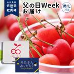 День отца подарок вишня Sato . превосходящий товар 300g L шар Yamagata префектура производство подарок подарок .. подарок на Bon Festival дом для 