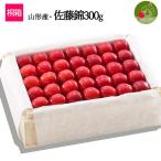  вишня Sato .2L шар 300g. в коробке Yamagata Special превосходящий 2025 Yamagata префектура производство sa Clan bo специальный отбор несессер входить подарок на Bon Festival рука .. тщательно отобранный бесплатная доставка подарок подарок ..