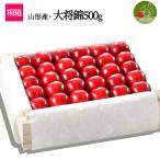  вишня большой ..2-3L шар 500g. коробка Yamagata Special превосходящий 2025 Yamagata префектура производство sa Clan bo Special игрок .. несессер входить подарок на Bon Festival подарок подарок .. тщательно отобранный бесплатная доставка фрукты фрукты 