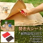 キャンプ用品 焚き火シート アウトドア用品 バーベキュー 防火シート 防炎 防火布 グリルマット 耐熱 耐火 芝生保護 薪ストーブ 焚き火台 収納袋付きS~L