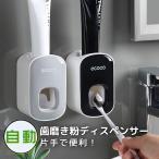 歯磨き粉ディスペンサー 自動 壁掛け式 歯ブラシ 歯磨き粉 真空押し出す 取り付け簡単 穴開け不要 水洗いOK 子供用 大人用 浴室 洗面台収納 粘着テープ付き 防水