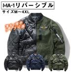 ミリタリージャケット MA1 ライトジャケットメンズ 春 薄手 両面着 リバーシブル ジャンパー コート 秋 冬 おしゃれ M〜4XL