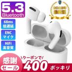【最先端Bluetooth5.3 】400円ポッキリ 送料無料 ワイヤレスイヤホン 68ms低遅延 HIFI高音質 ENCマイクノイズキャンセリング
