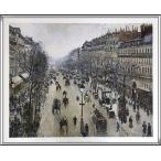 Boulevard Montmartre 1897（ジャコブ カミーユ ピサロ） 額装品 アルミ製ハイグレードフレーム