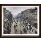 Boulevard Montmartre 1897（ジャコブ カミーユ ピサロ） 額装品 ウッドハイグレードフレーム
